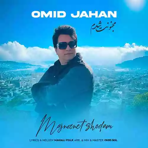 سلام دخت ناخدا  امید جهان